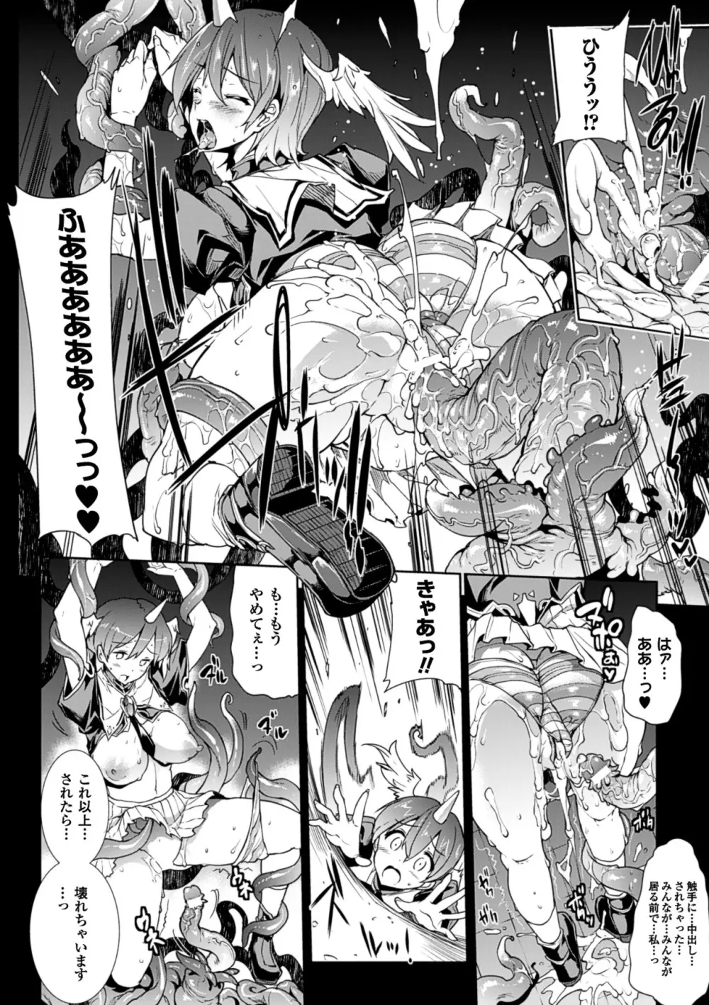 神曲のグリモワール－PANDRA saga 2nd story－ Page.22