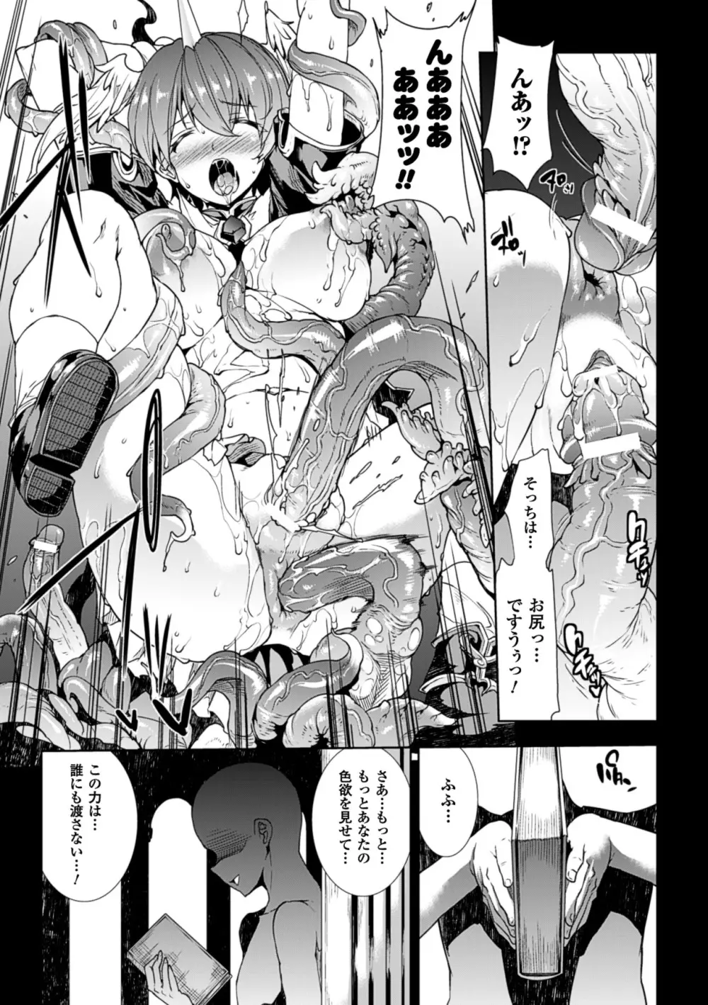 神曲のグリモワール－PANDRA saga 2nd story－ Page.23