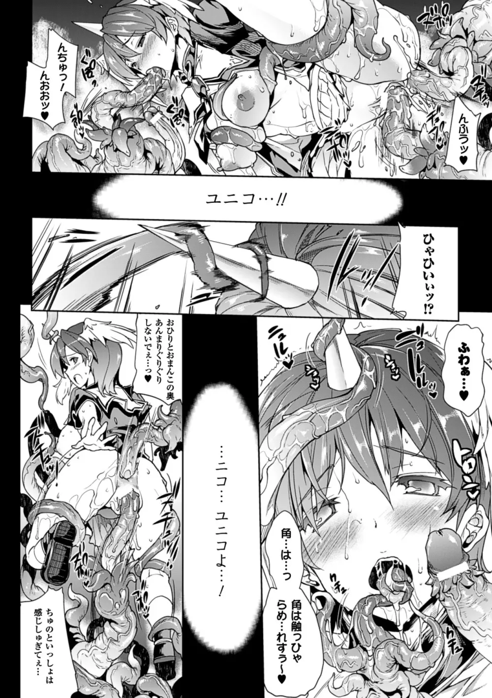 神曲のグリモワール－PANDRA saga 2nd story－ Page.24