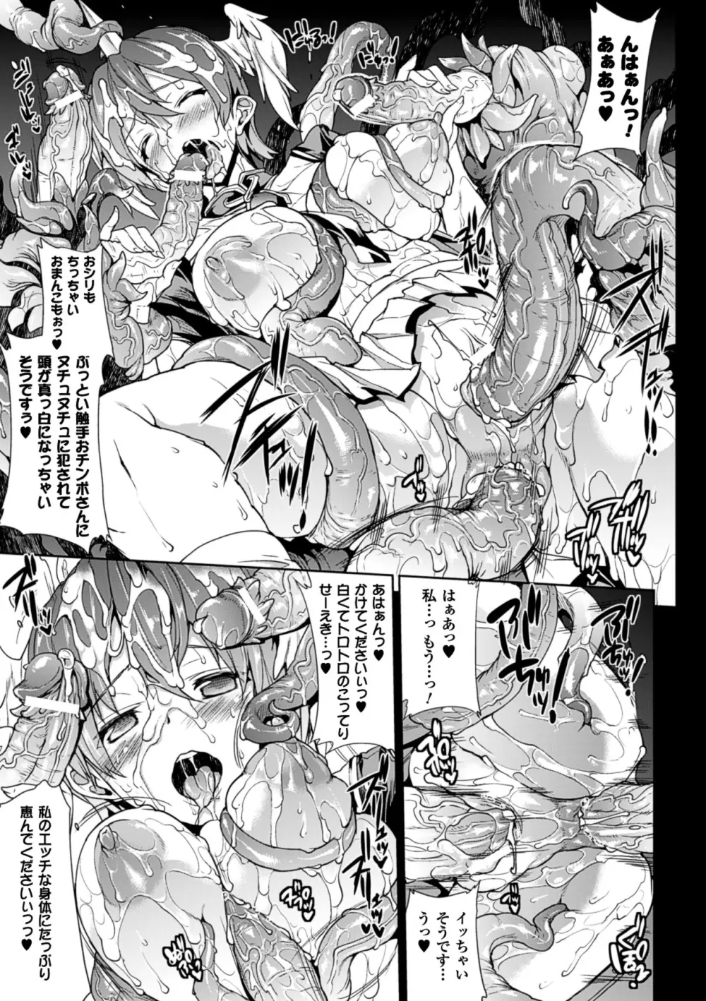 神曲のグリモワール－PANDRA saga 2nd story－ Page.27