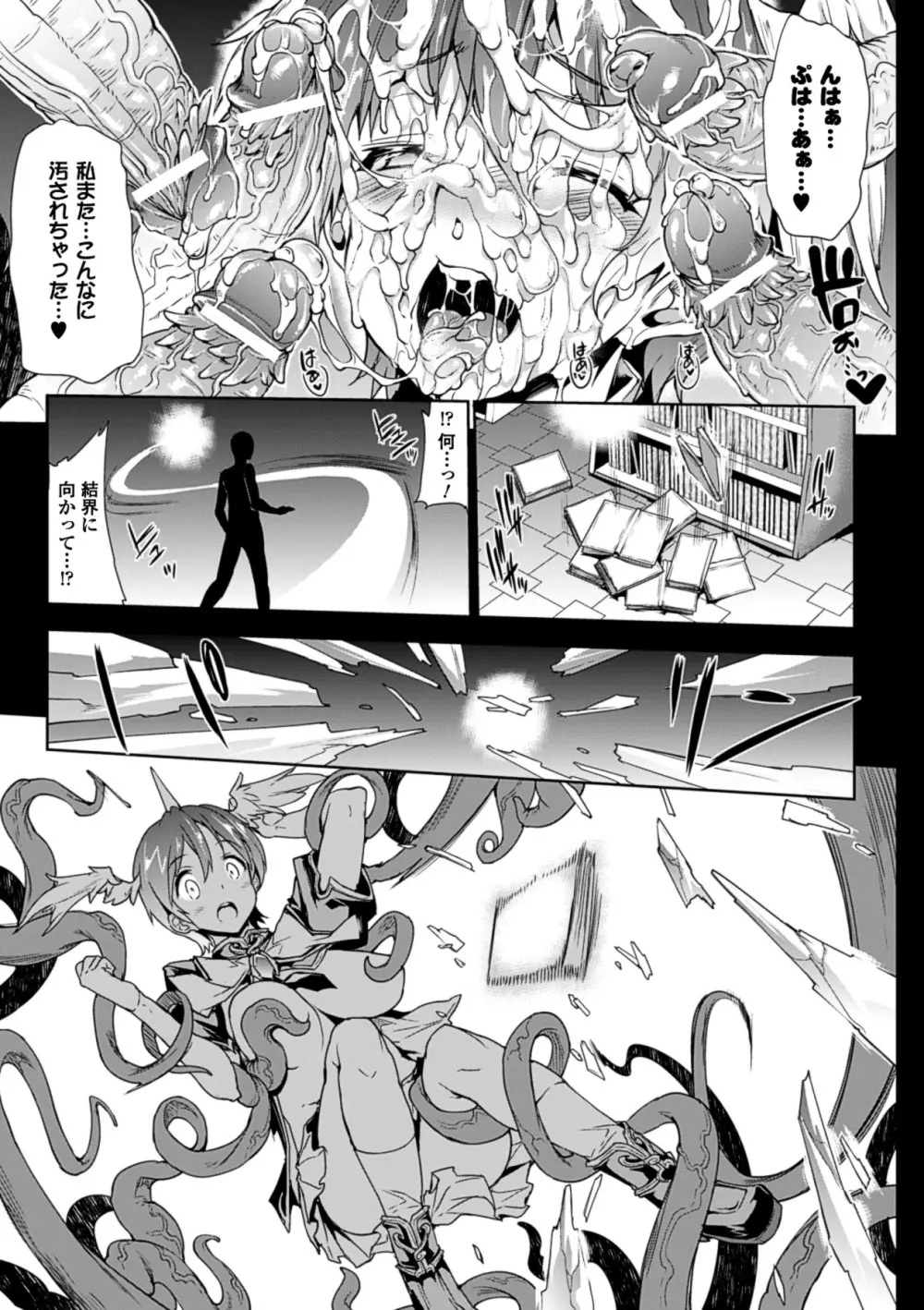神曲のグリモワール－PANDRA saga 2nd story－ Page.29