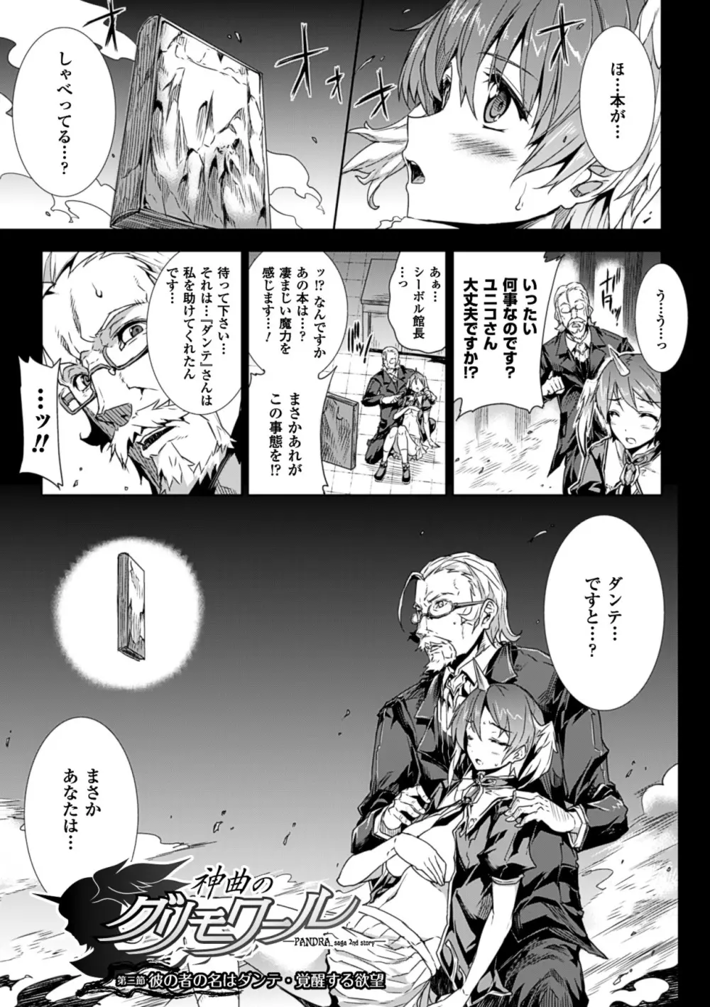 神曲のグリモワール－PANDRA saga 2nd story－ Page.31