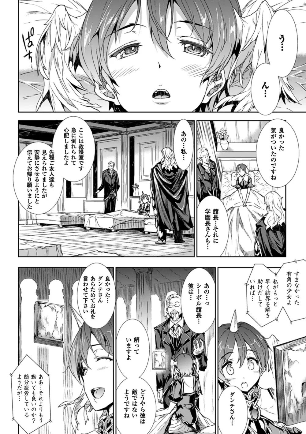 神曲のグリモワール－PANDRA saga 2nd story－ Page.32