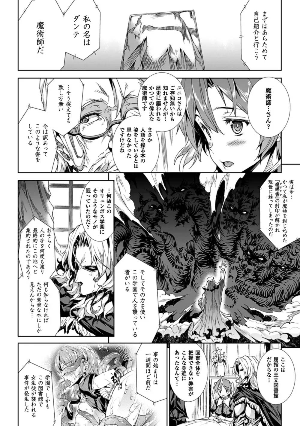 神曲のグリモワール－PANDRA saga 2nd story－ Page.34