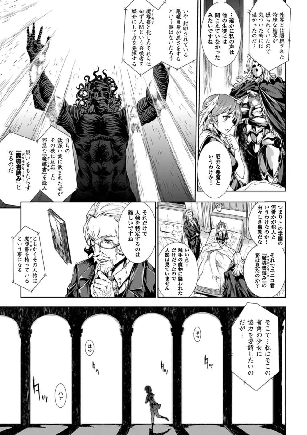 神曲のグリモワール－PANDRA saga 2nd story－ Page.35