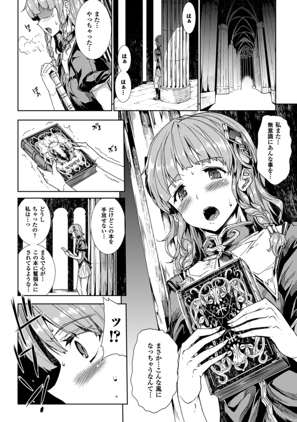神曲のグリモワール－PANDRA saga 2nd story－ Page.36