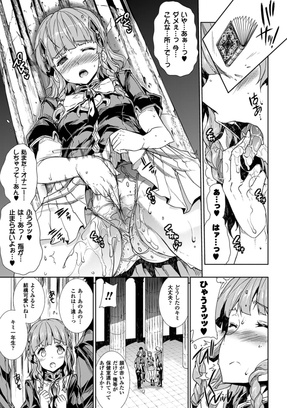 神曲のグリモワール－PANDRA saga 2nd story－ Page.37