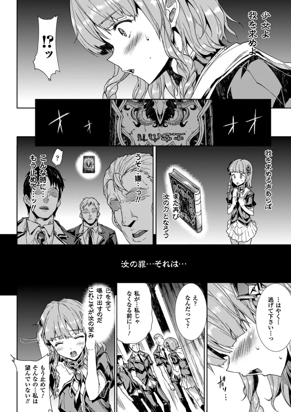 神曲のグリモワール－PANDRA saga 2nd story－ Page.38