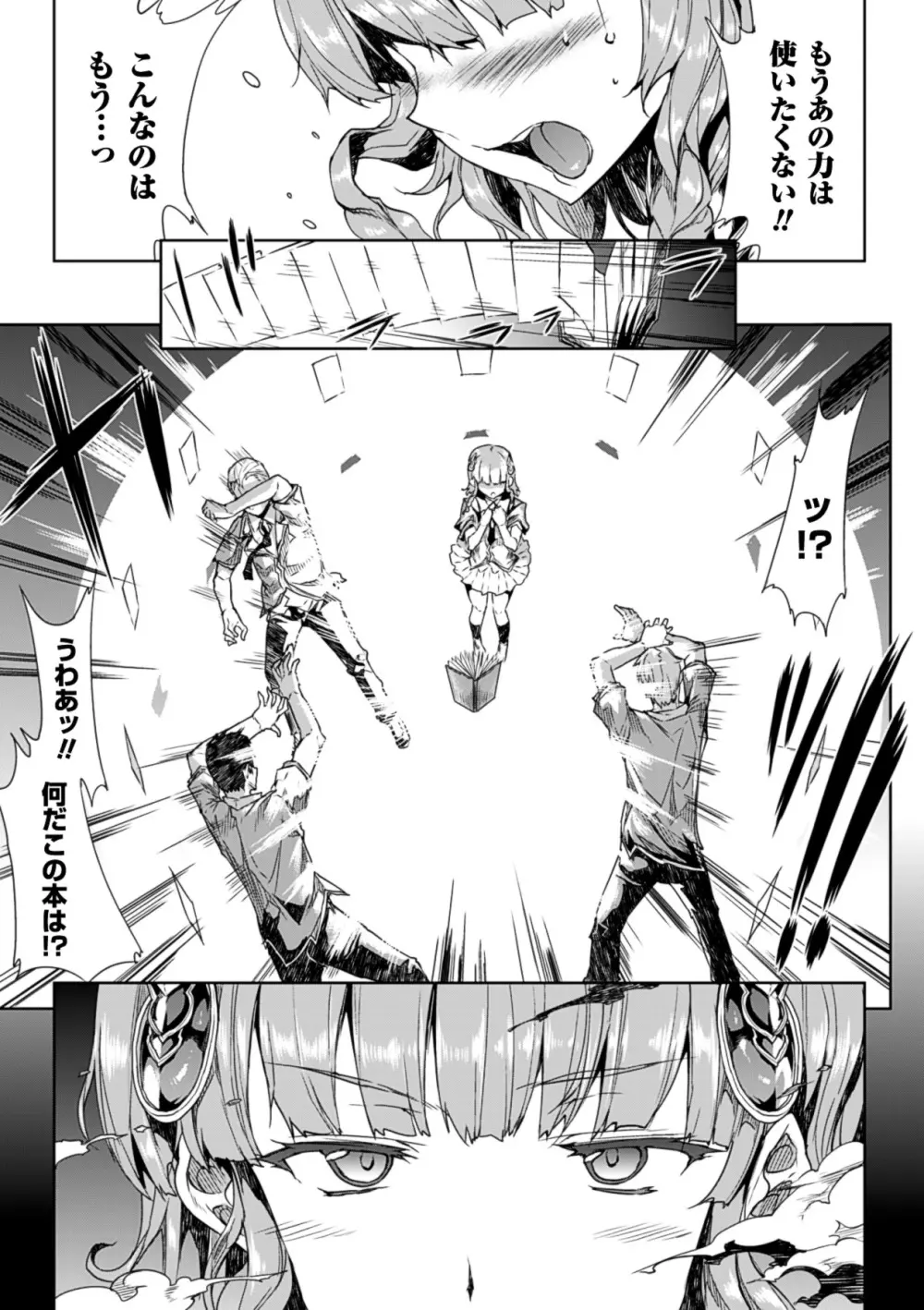 神曲のグリモワール－PANDRA saga 2nd story－ Page.39
