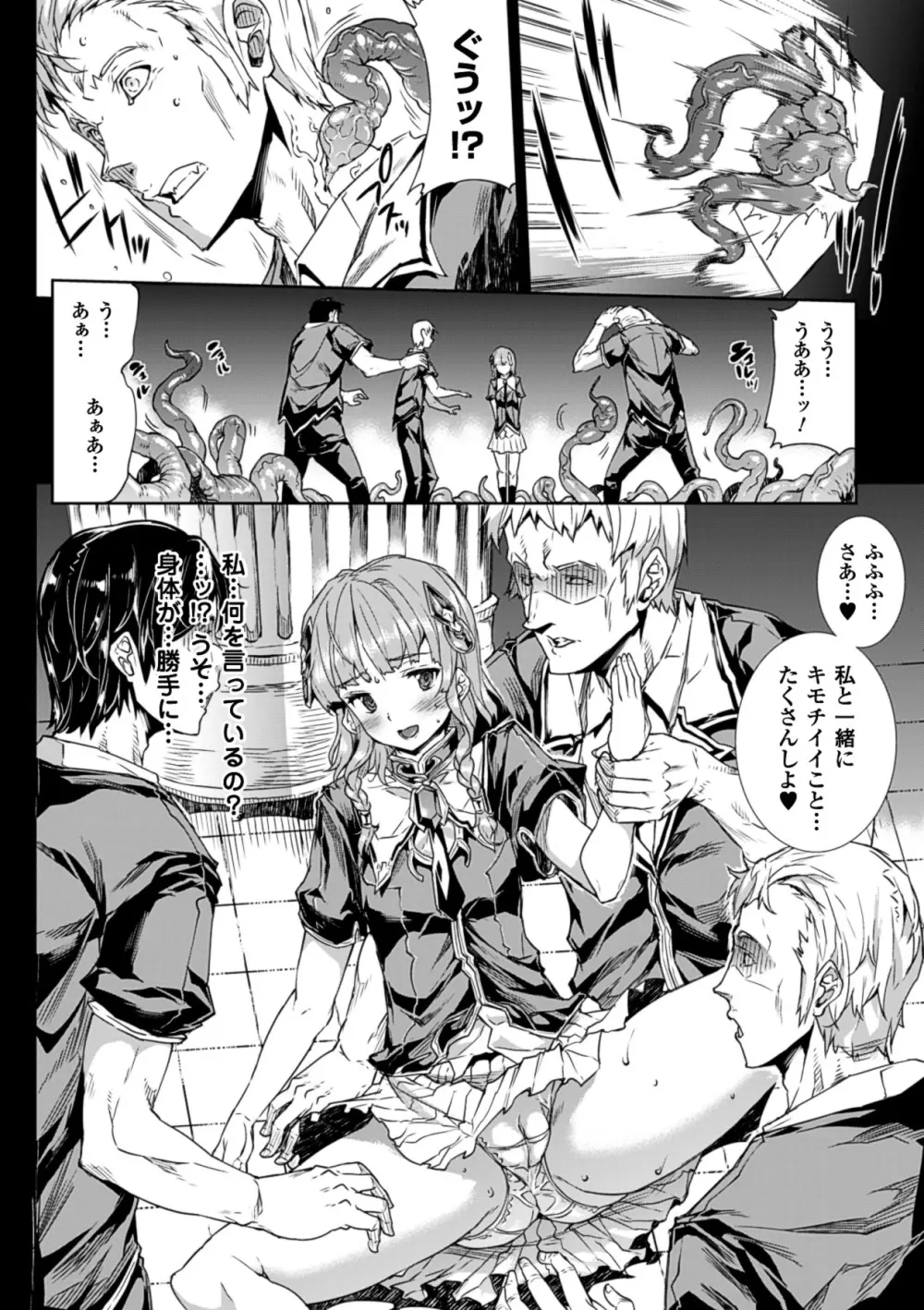 神曲のグリモワール－PANDRA saga 2nd story－ Page.40
