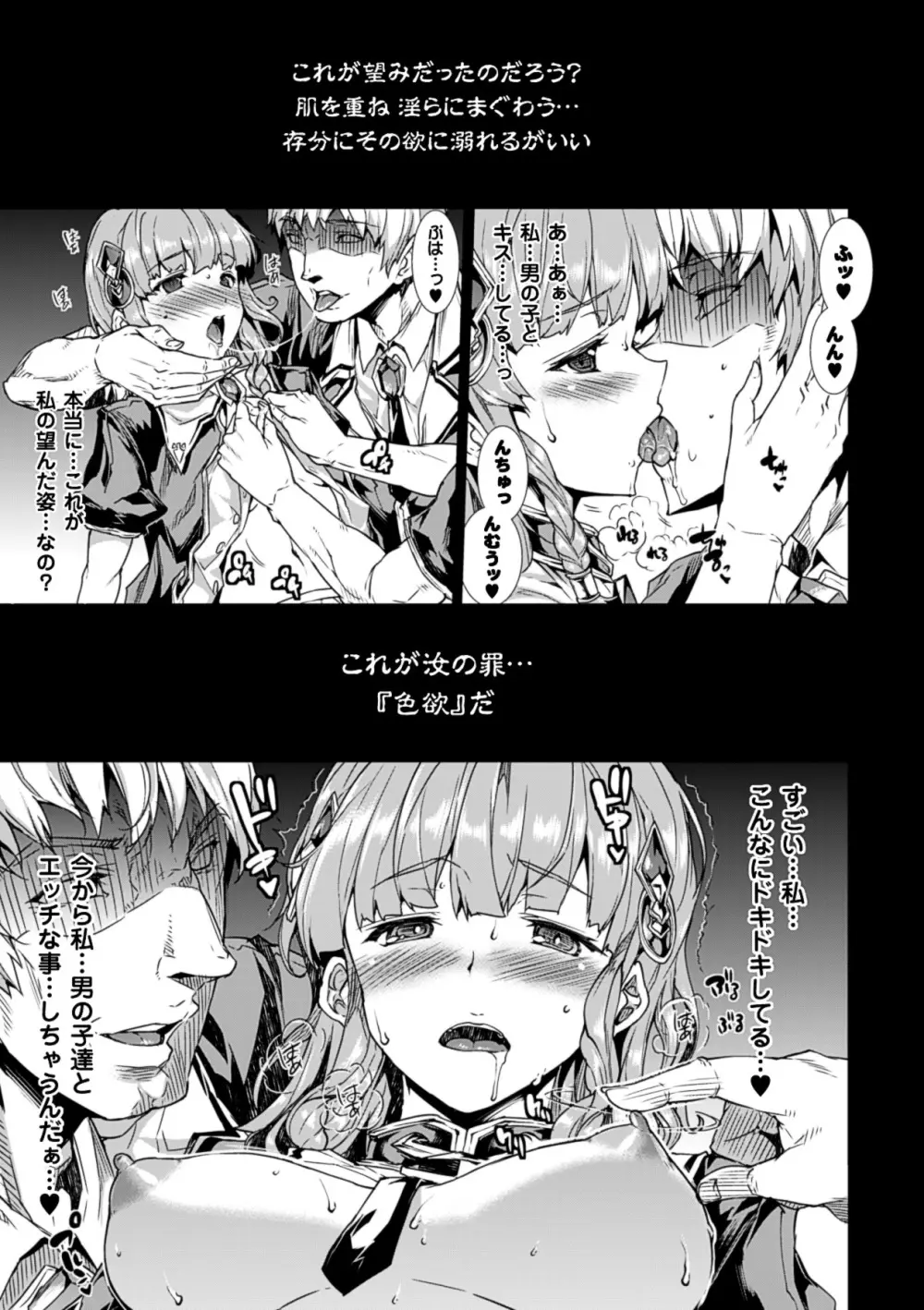神曲のグリモワール－PANDRA saga 2nd story－ Page.41