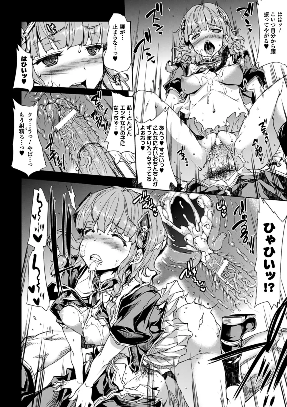 神曲のグリモワール－PANDRA saga 2nd story－ Page.46