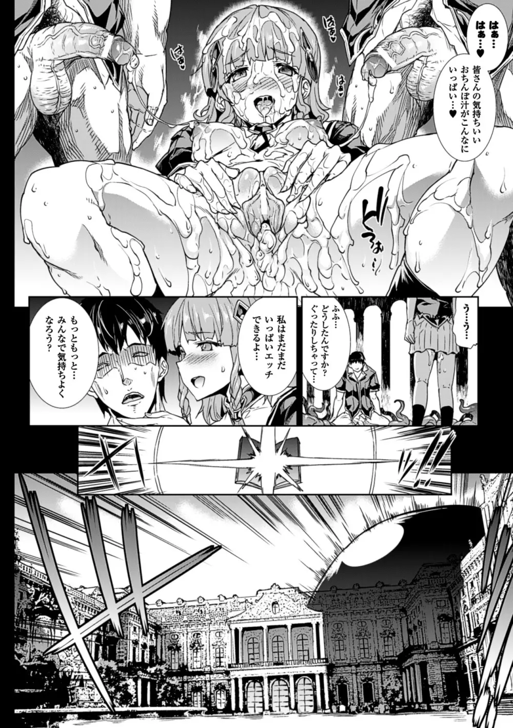 神曲のグリモワール－PANDRA saga 2nd story－ Page.52