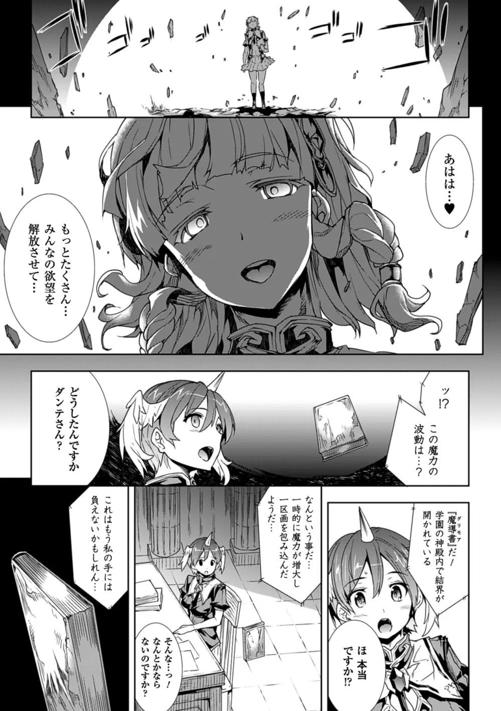 神曲のグリモワール－PANDRA saga 2nd story－ Page.53