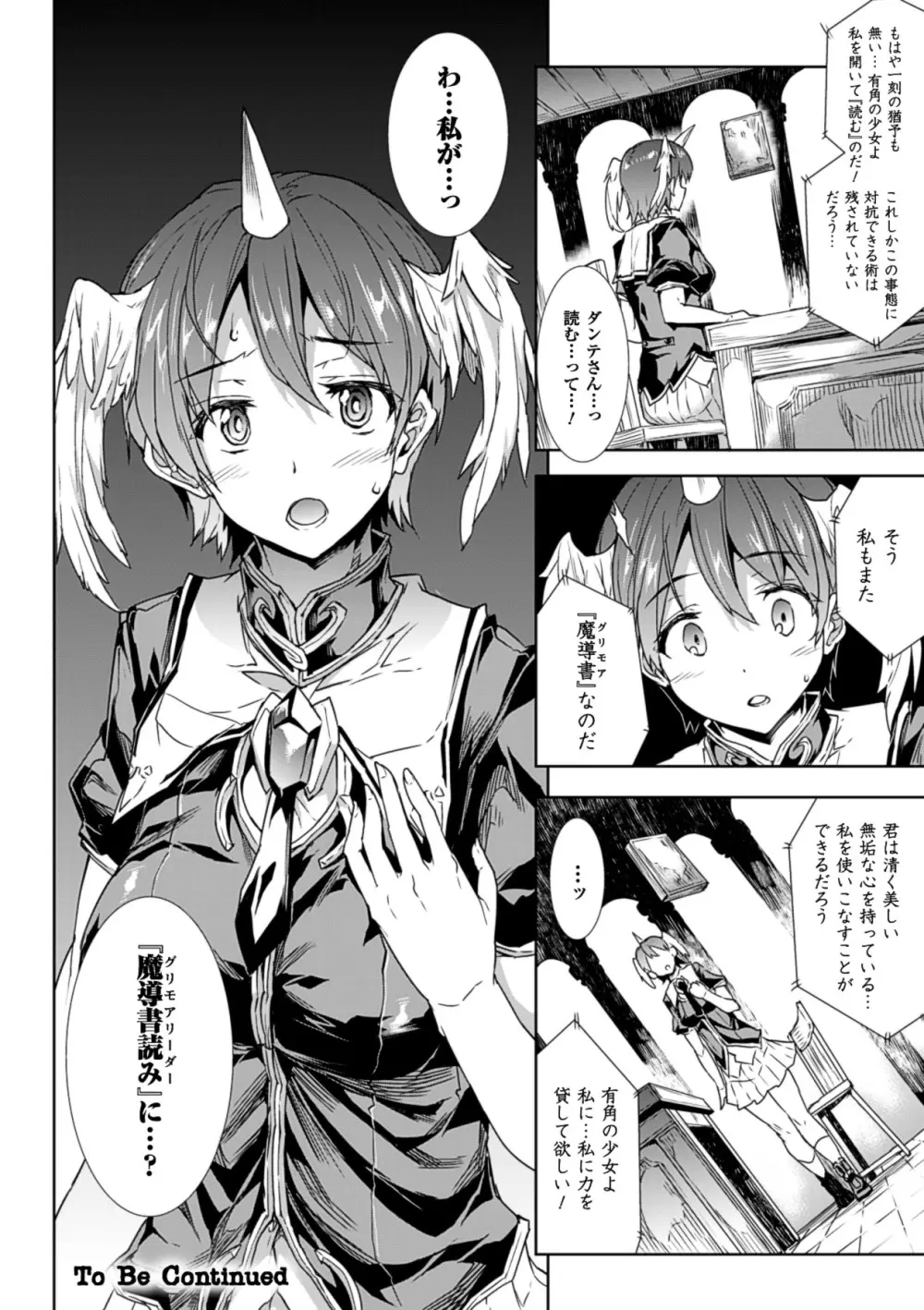 神曲のグリモワール－PANDRA saga 2nd story－ Page.54