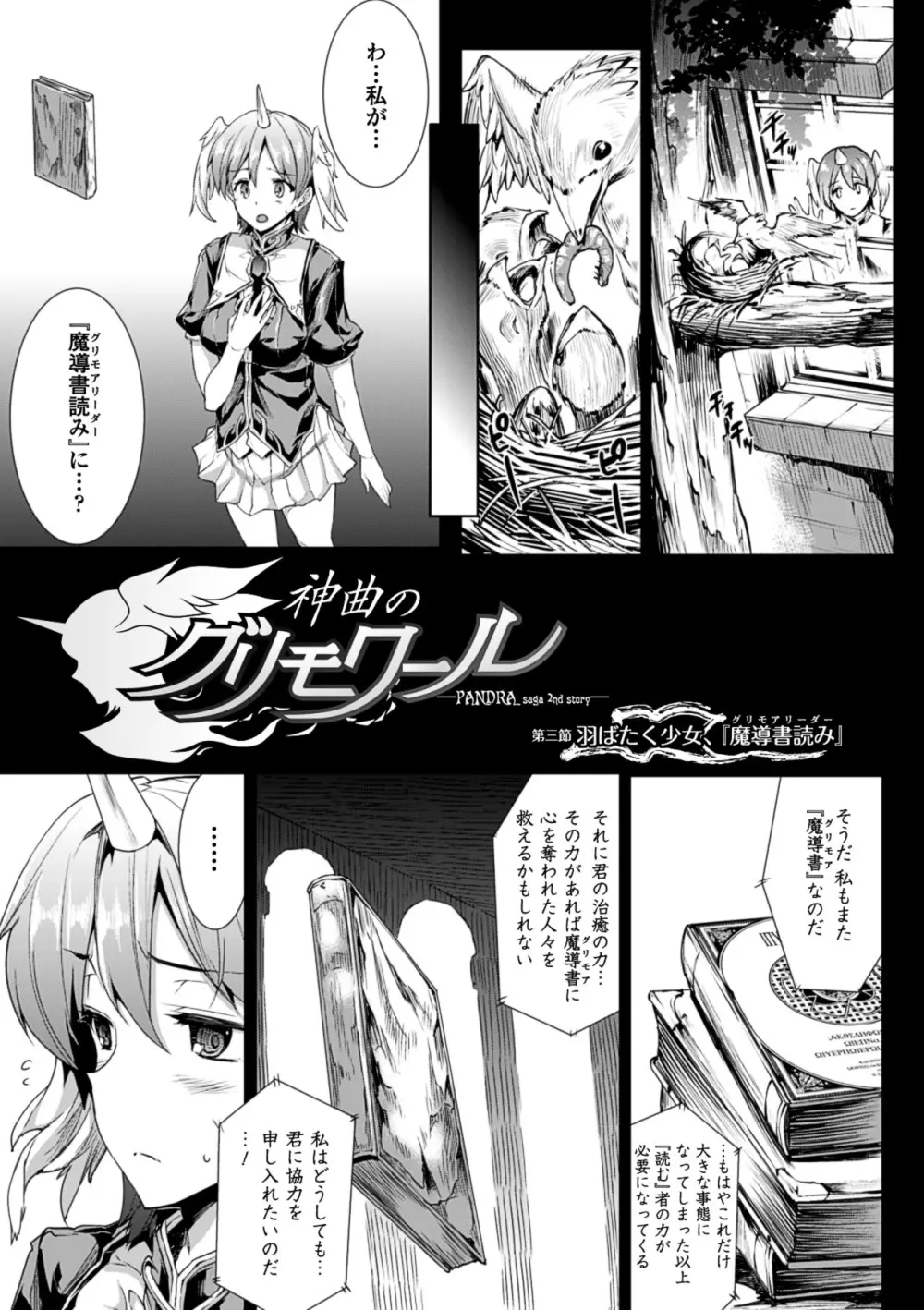 神曲のグリモワール－PANDRA saga 2nd story－ Page.55