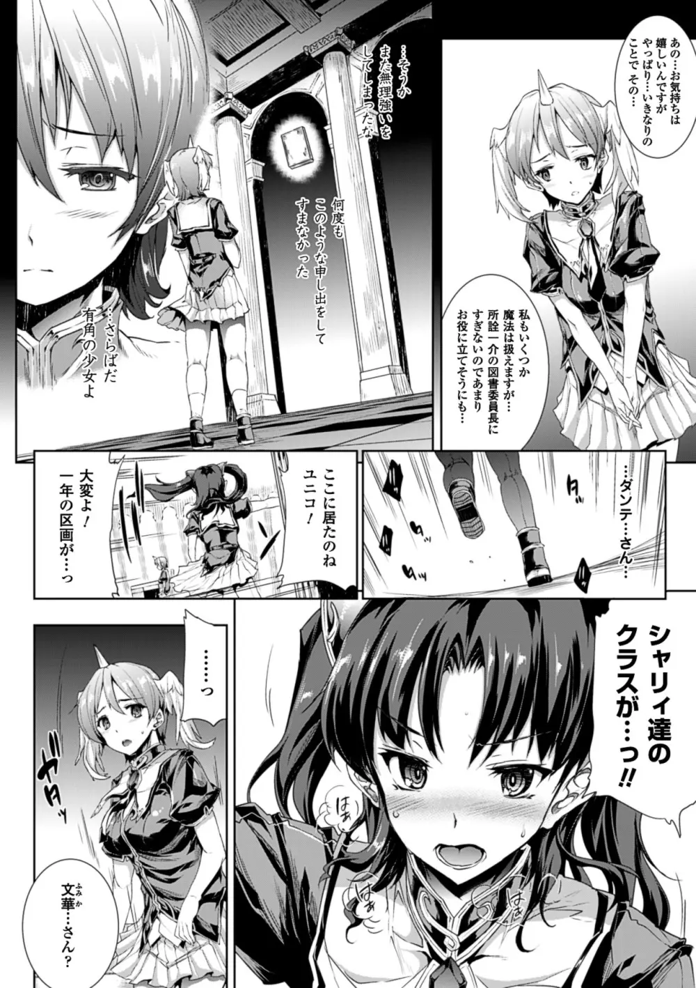 神曲のグリモワール－PANDRA saga 2nd story－ Page.56