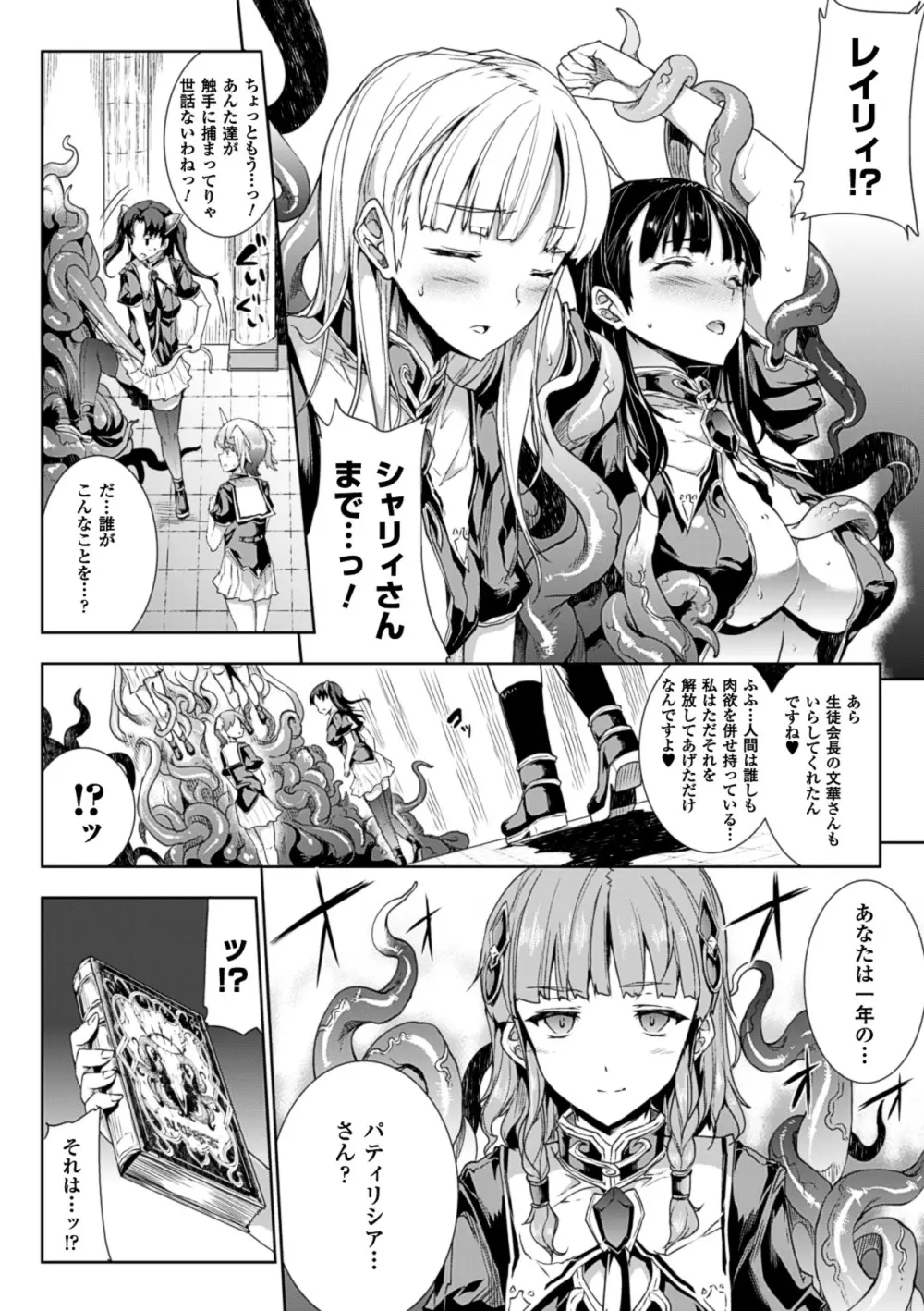 神曲のグリモワール－PANDRA saga 2nd story－ Page.58