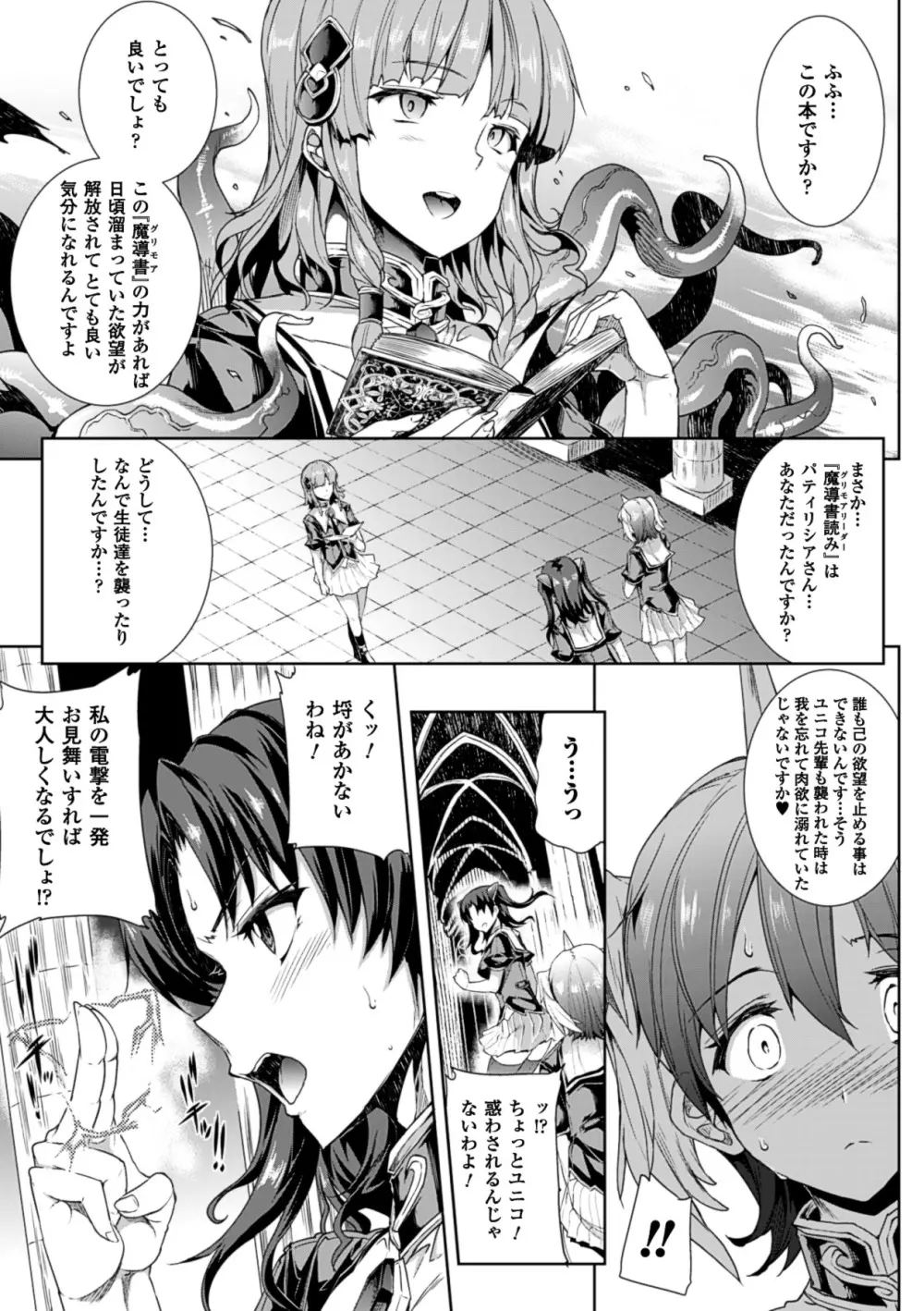 神曲のグリモワール－PANDRA saga 2nd story－ Page.59