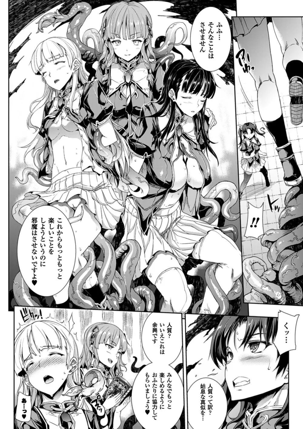 神曲のグリモワール－PANDRA saga 2nd story－ Page.60