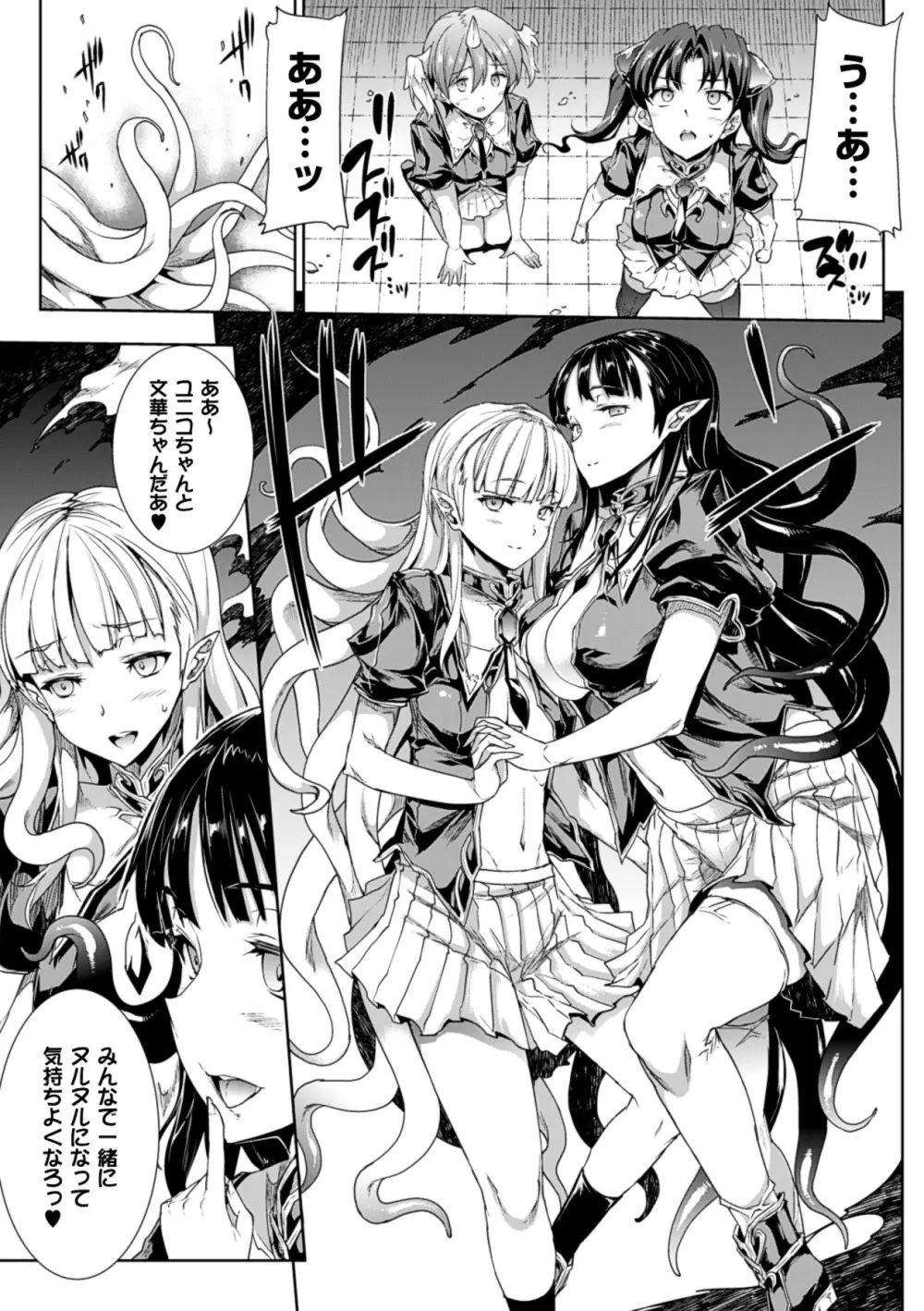 神曲のグリモワール－PANDRA saga 2nd story－ Page.61