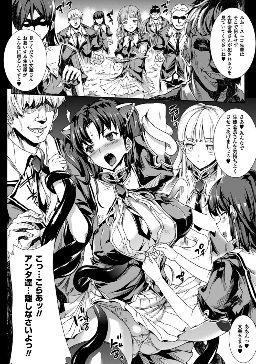 神曲のグリモワール－PANDRA saga 2nd story－ Page.64