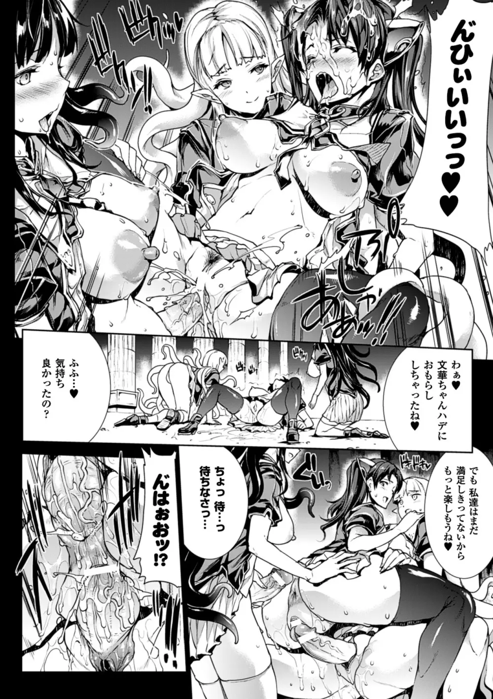 神曲のグリモワール－PANDRA saga 2nd story－ Page.74
