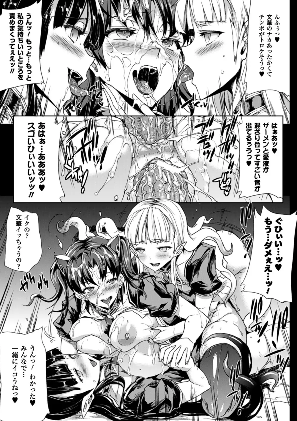 神曲のグリモワール－PANDRA saga 2nd story－ Page.75