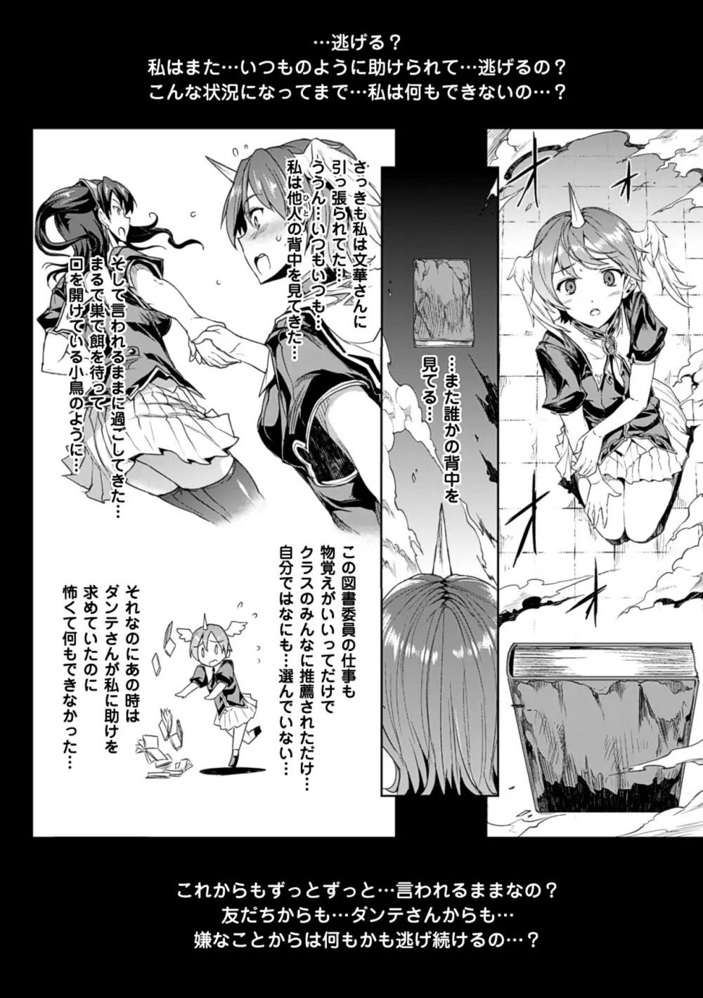 神曲のグリモワール－PANDRA saga 2nd story－ Page.78