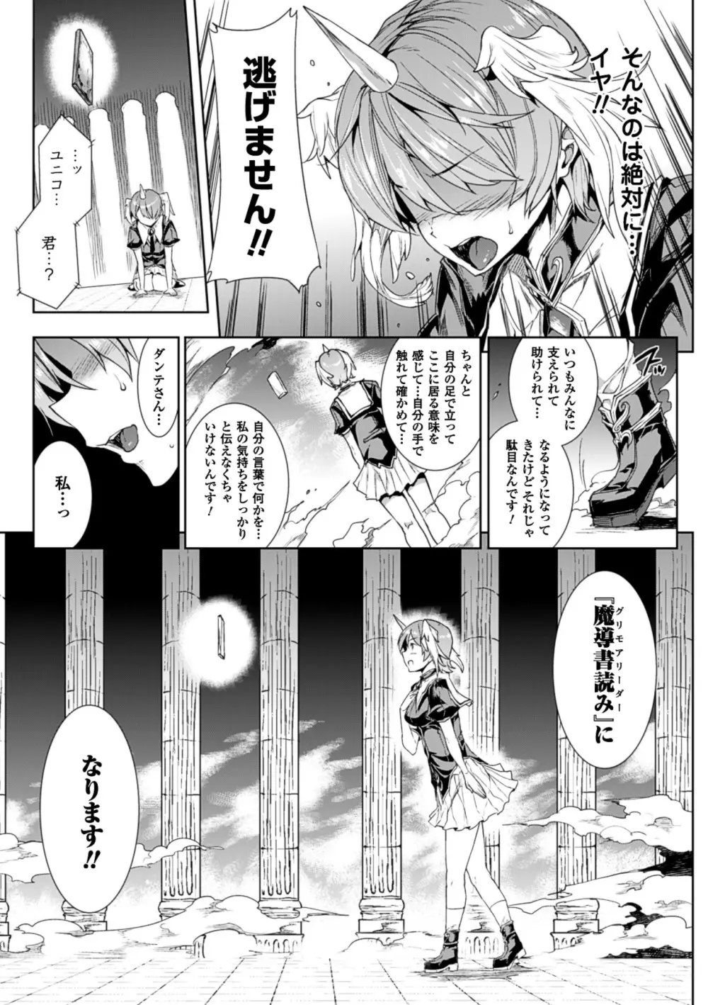 神曲のグリモワール－PANDRA saga 2nd story－ Page.79