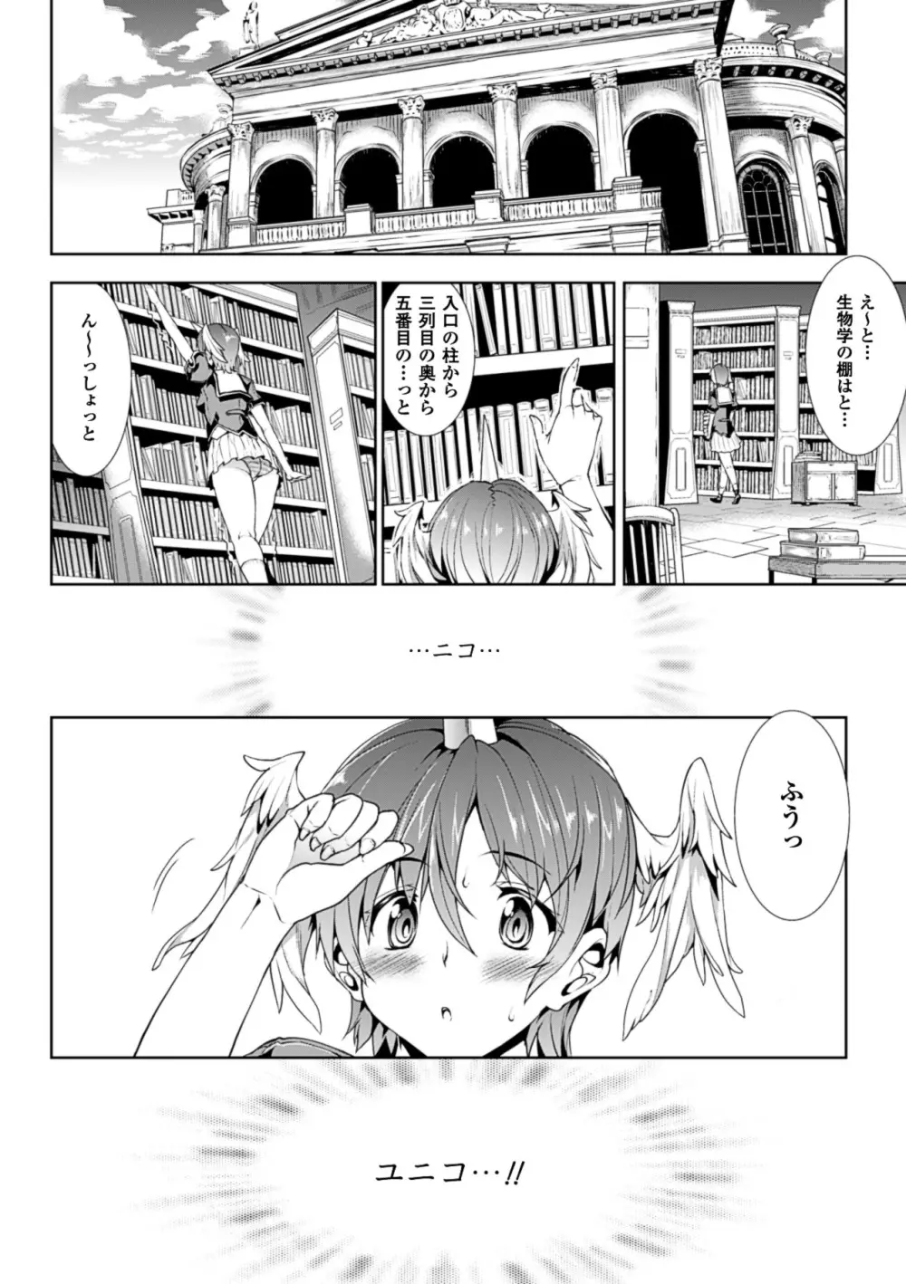 神曲のグリモワール－PANDRA saga 2nd story－ Page.8