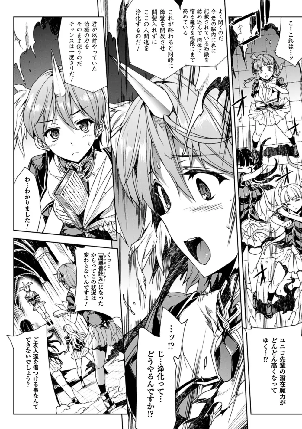 神曲のグリモワール－PANDRA saga 2nd story－ Page.82