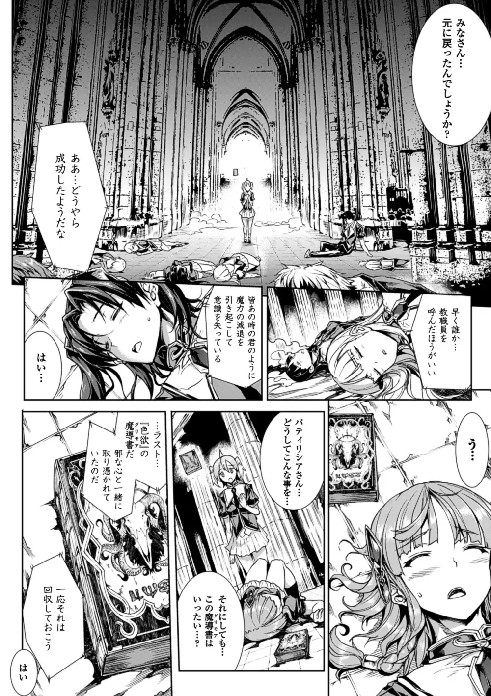 神曲のグリモワール－PANDRA saga 2nd story－ Page.84