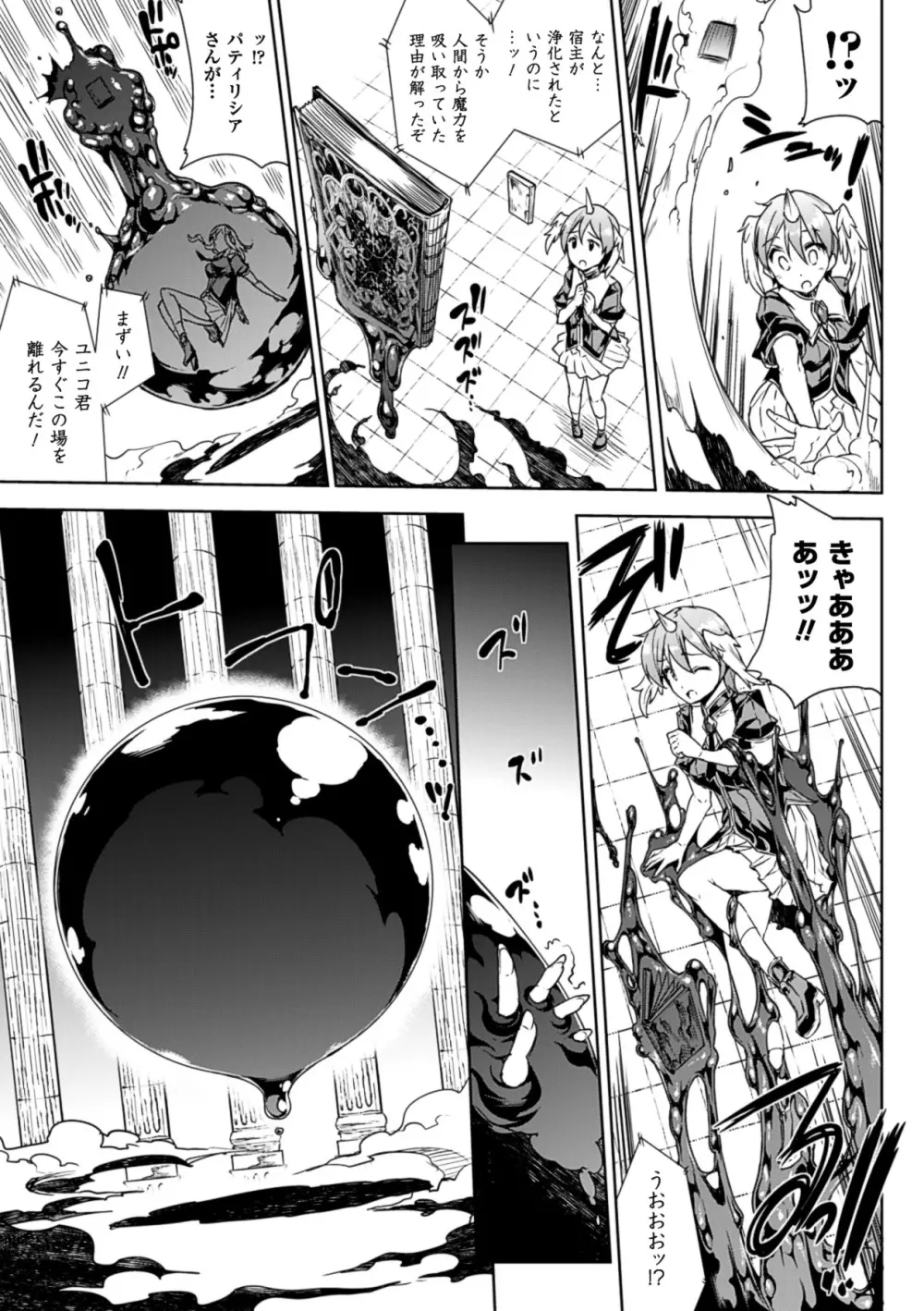 神曲のグリモワール－PANDRA saga 2nd story－ Page.85