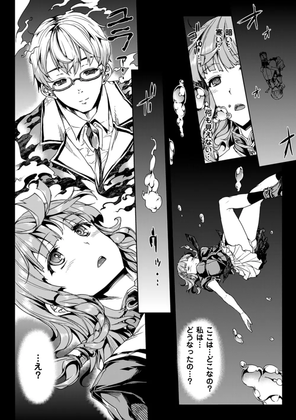 神曲のグリモワール－PANDRA saga 2nd story－ Page.86