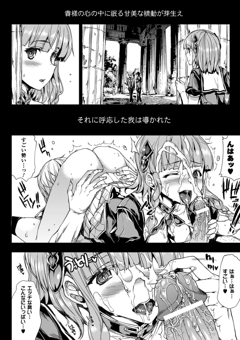 神曲のグリモワール－PANDRA saga 2nd story－ Page.88