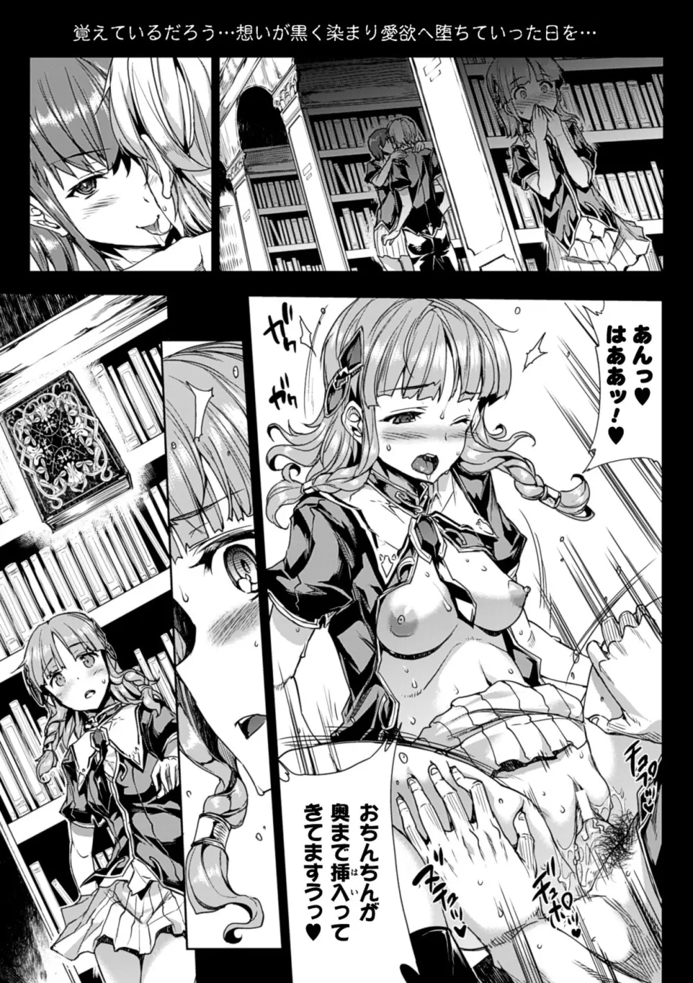 神曲のグリモワール－PANDRA saga 2nd story－ Page.89