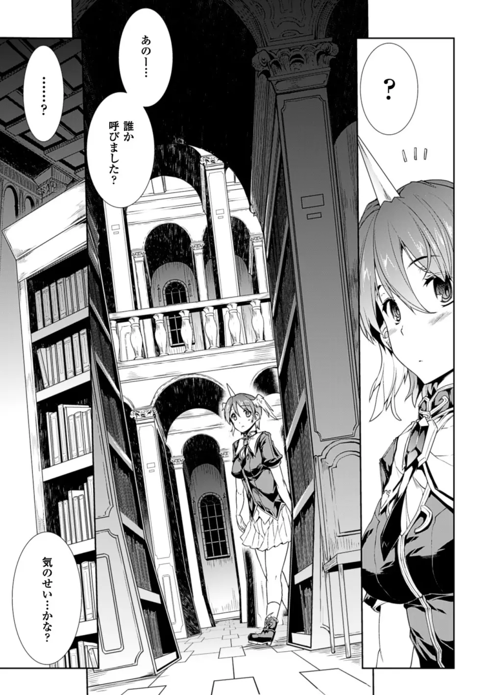 神曲のグリモワール－PANDRA saga 2nd story－ Page.9