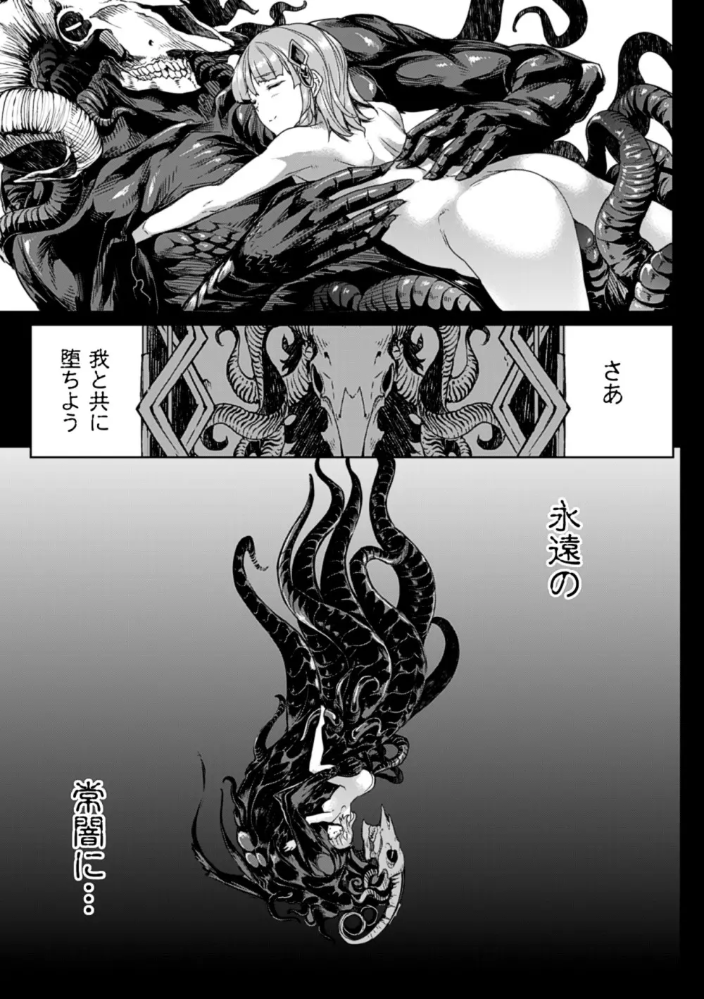 神曲のグリモワール－PANDRA saga 2nd story－ Page.93