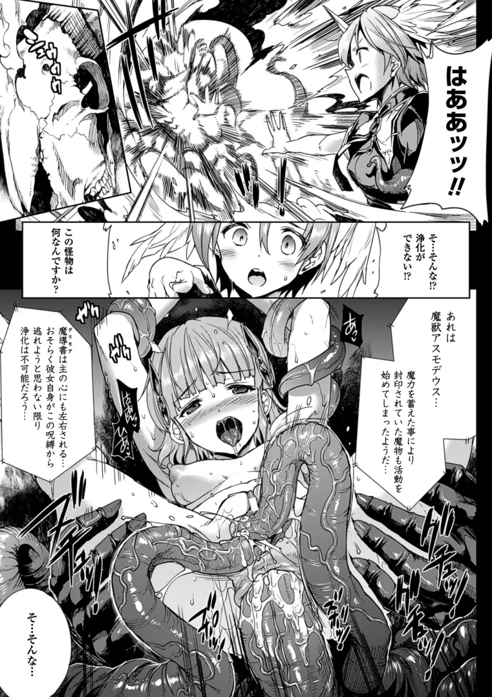 神曲のグリモワール－PANDRA saga 2nd story－ Page.95