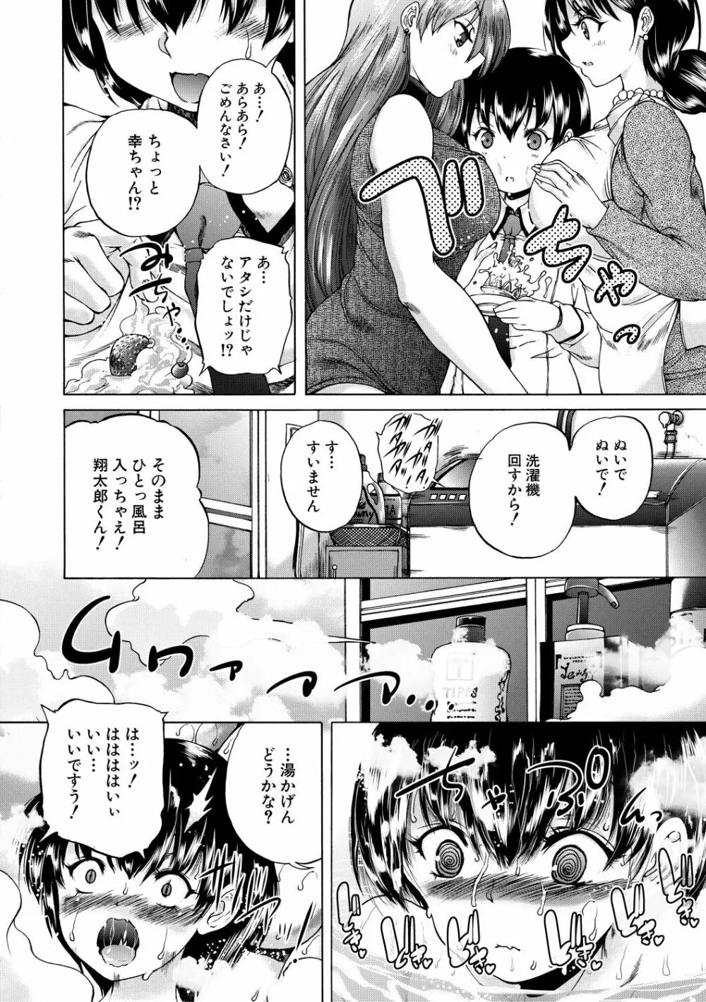 おばしょたハーレム Page.10