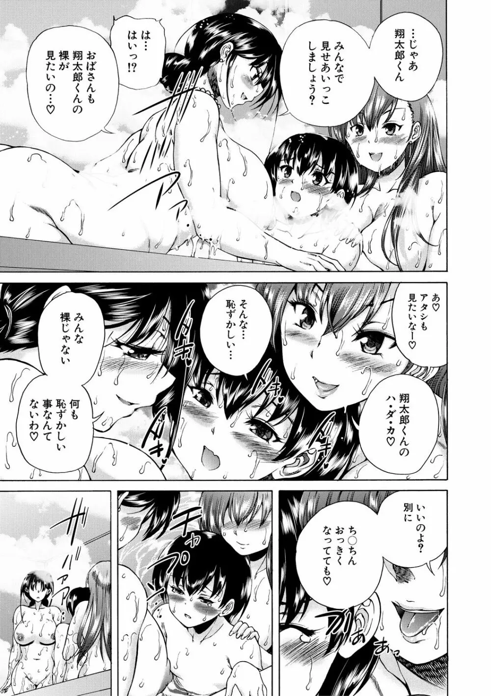 おばしょたハーレム Page.13