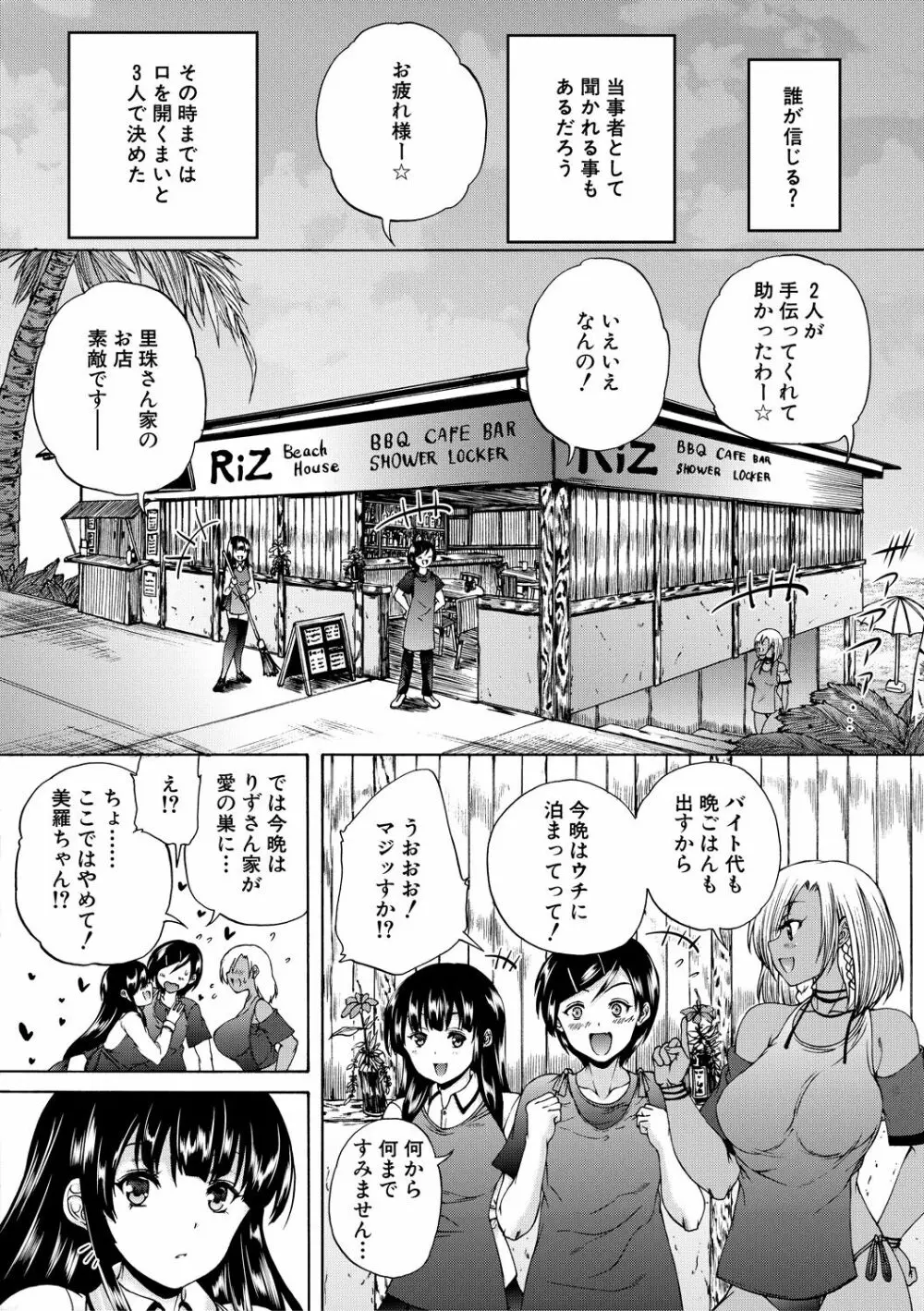 おばしょたハーレム Page.180