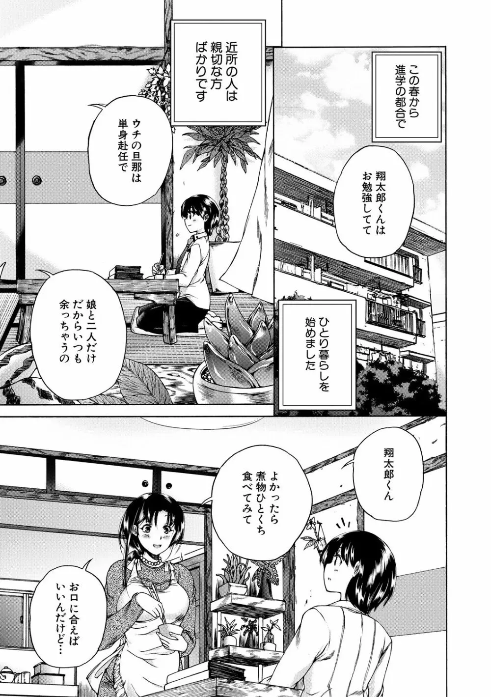 おばしょたハーレム Page.5