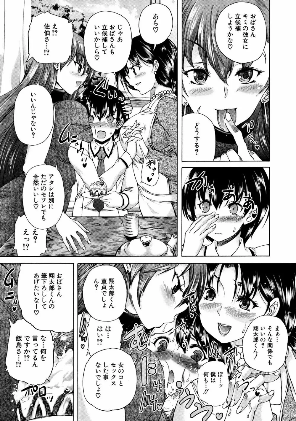 おばしょたハーレム Page.9