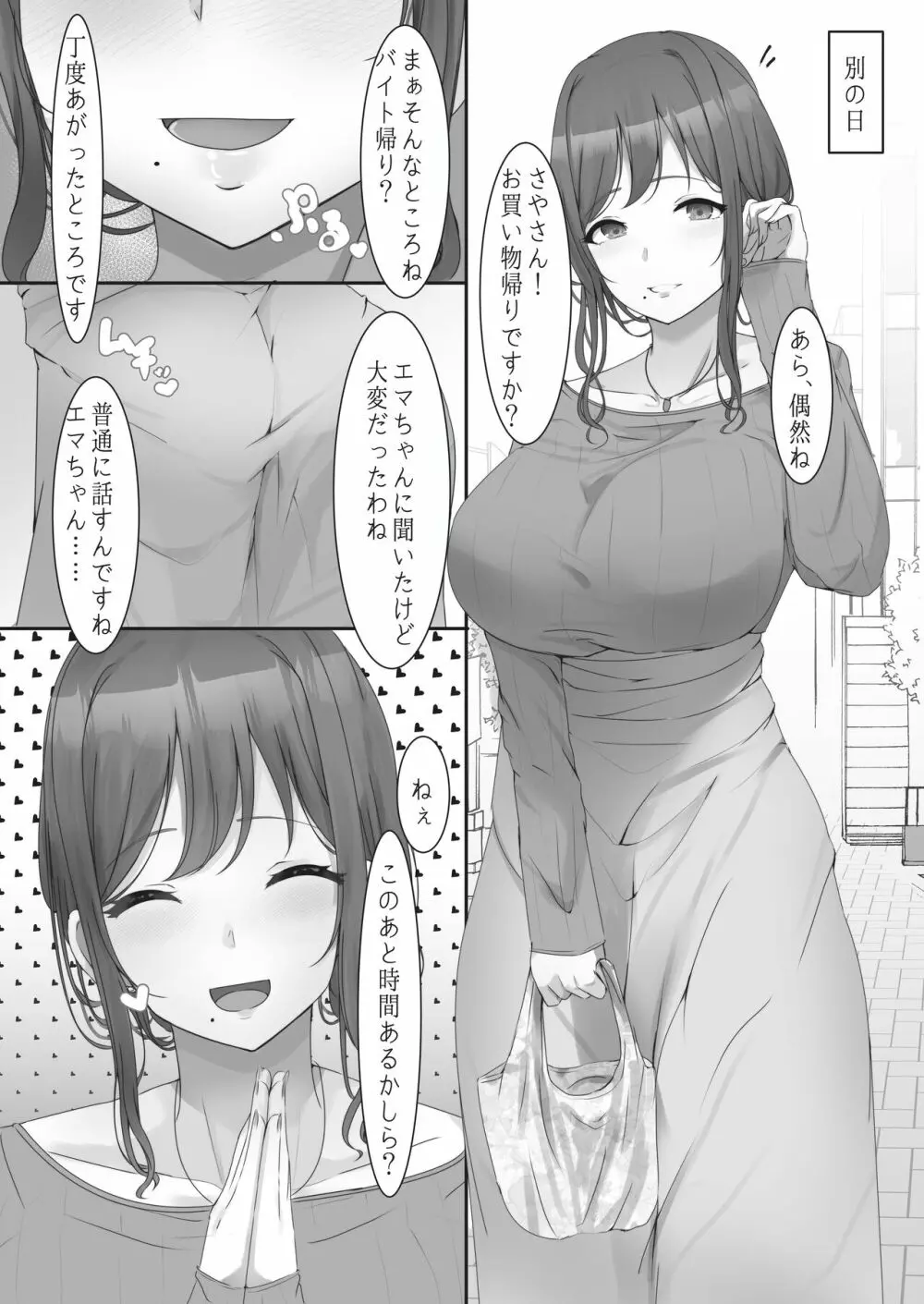 お姉さんとギャルに搾られる話 Page.13