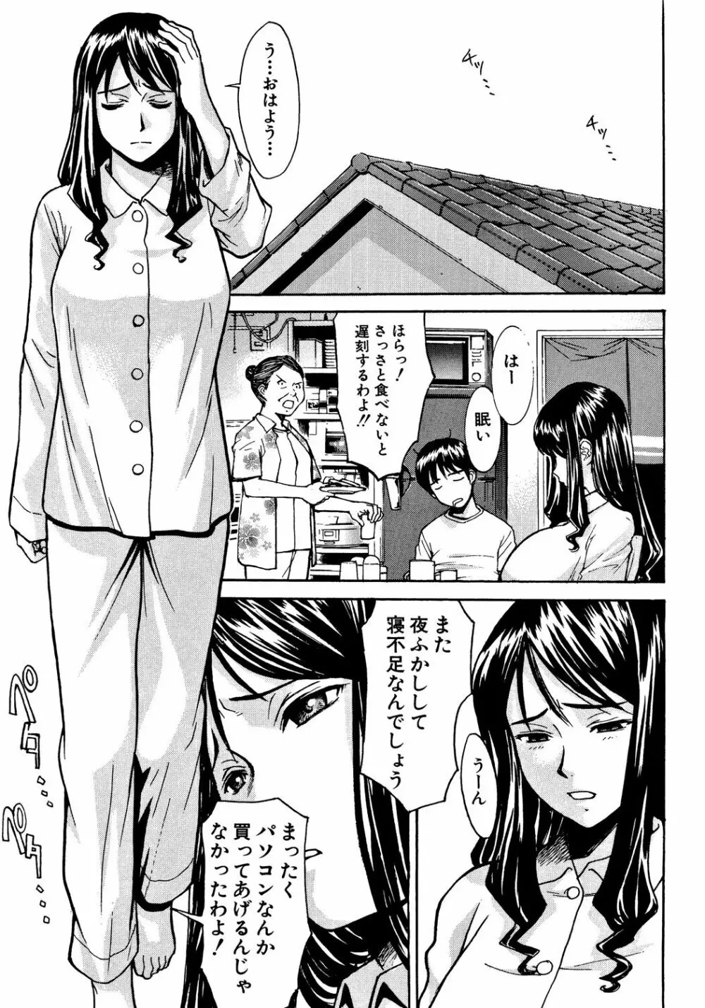 恥ずかし女 Page.144