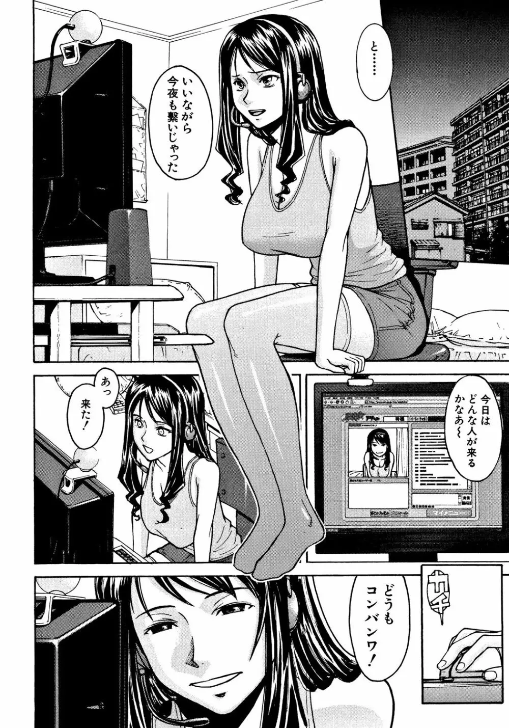 恥ずかし女 Page.147