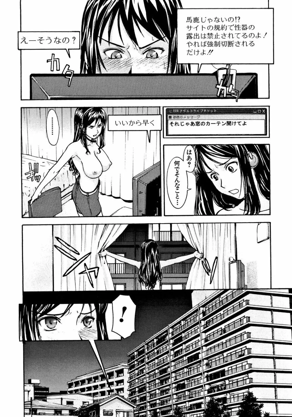 恥ずかし女 Page.153