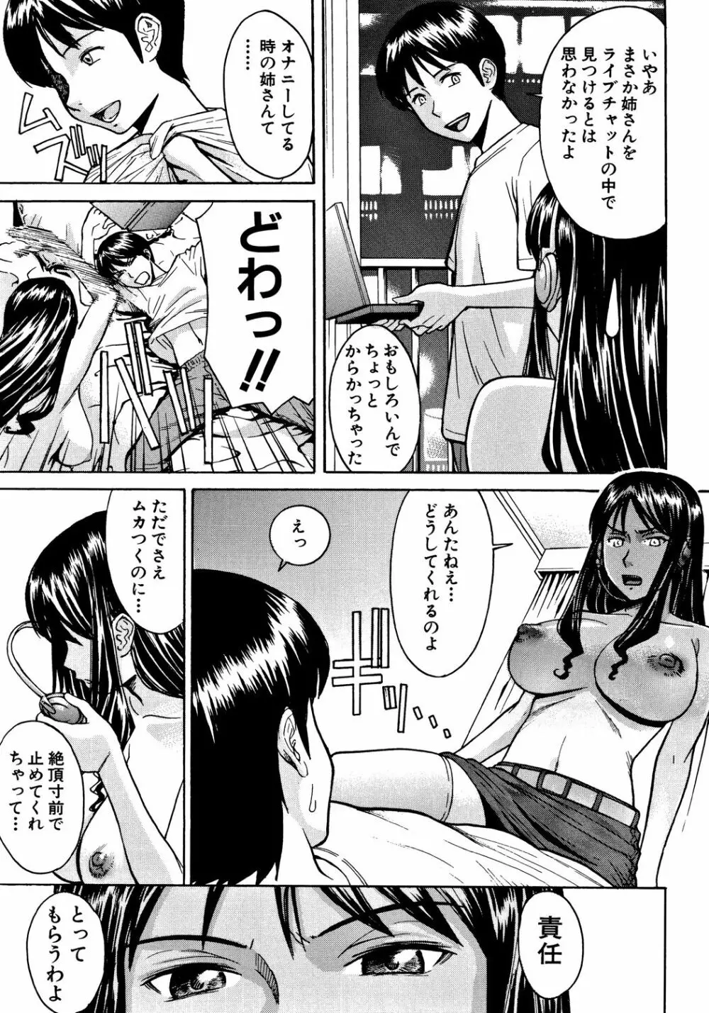 恥ずかし女 Page.160